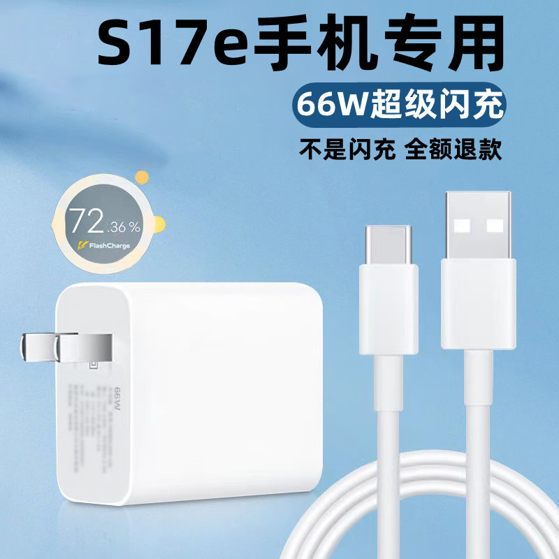 Suitable for Vivos17E Charger, Vivos17E Charging Cable, Original Data Cable, Vivos17E Charging Head