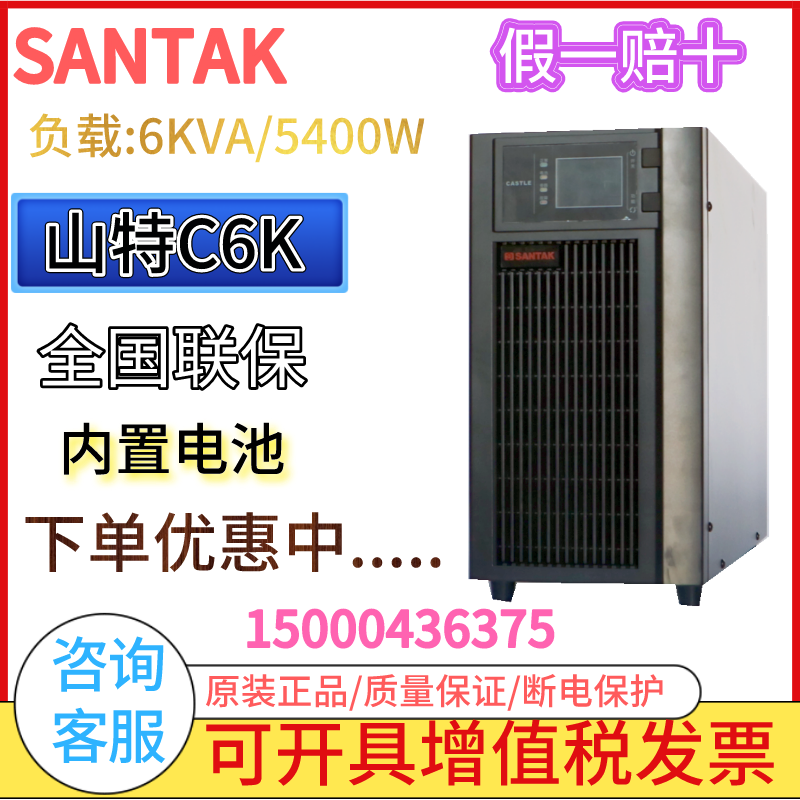 Shante UPS power supply C6K built-in All online load 6KVA 5400W computer server emergency backup