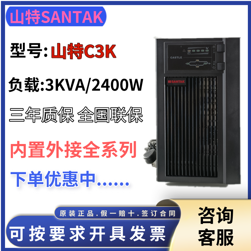 Shante UPS uninterruptible power supply C3K online built-in battery 3KVA 2400W intelligent voltage regulator C1K C2K