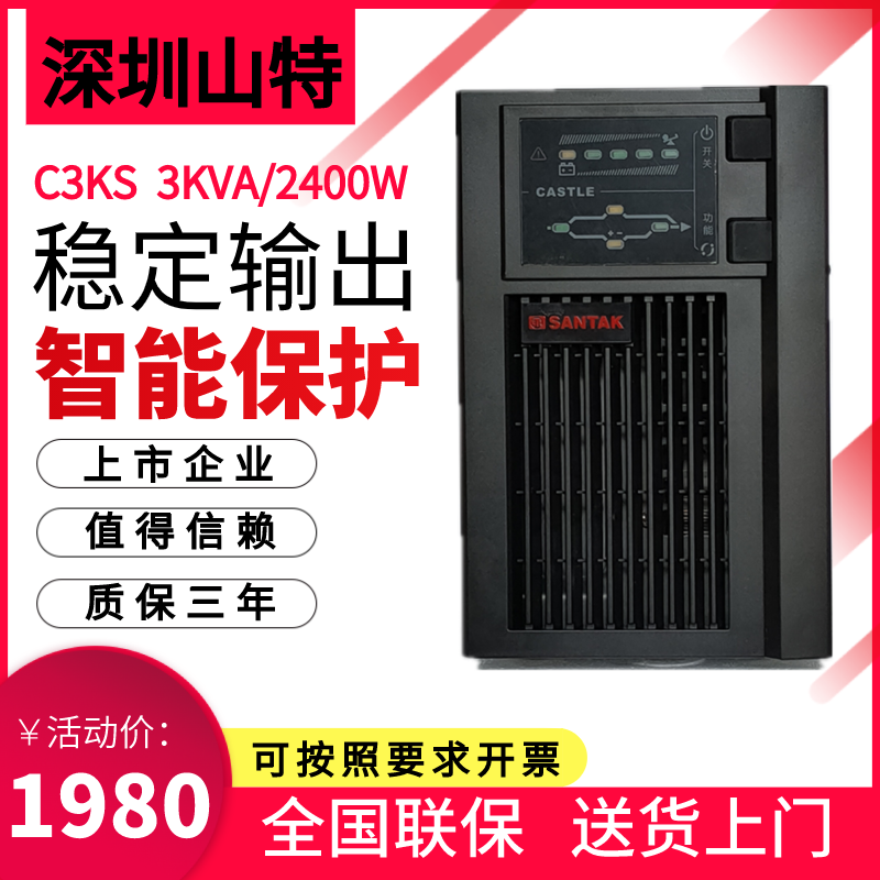 Mountain special UPS power supply C3KS online type uninterrupted power load 3KVA 2400W room computer anti-power-off