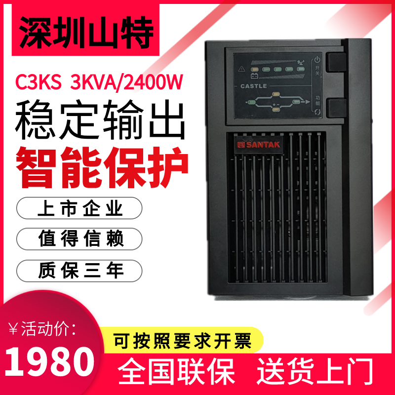 Shante UPS power supply C3KS online uninterruptible power supply load 3KVA 2400W computer room computer anti-power failure