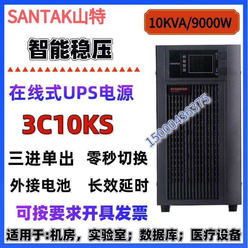 Shante UPS power supply 3C10KS three-in single-out 10KVA 9000W external battery pack machine room emergency anti-power failure