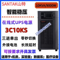 Shante UPS power supply 3C10KS three-in single out 10KVA 9000W external battery pack computer room emergency anti-power outage