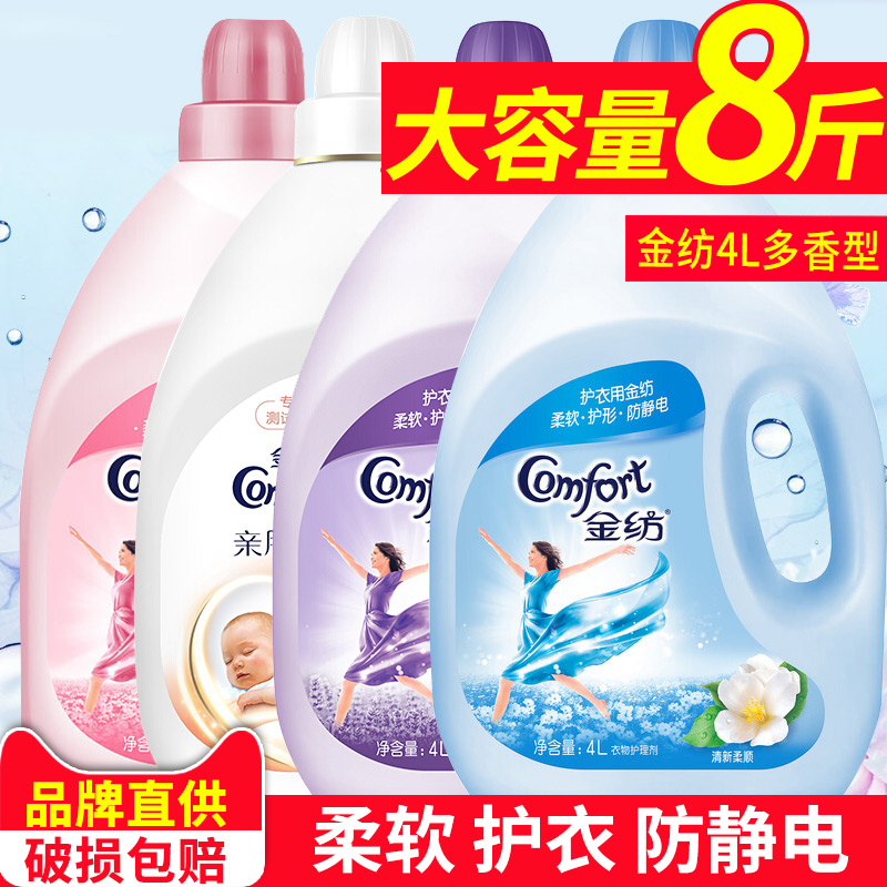 Gold spinning softener clothing care agent official brand official website fragrance fragrance long-lasting non-laundry liquid lavender