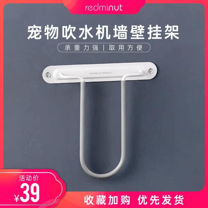 Special accessories wall hanging rack fixing bracket for small red chestnut pet blowing machine