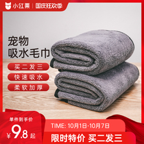 Little red chestnut pet absorbent towel dog cat special bath towel quick-drying Teddy Corky dry artifact