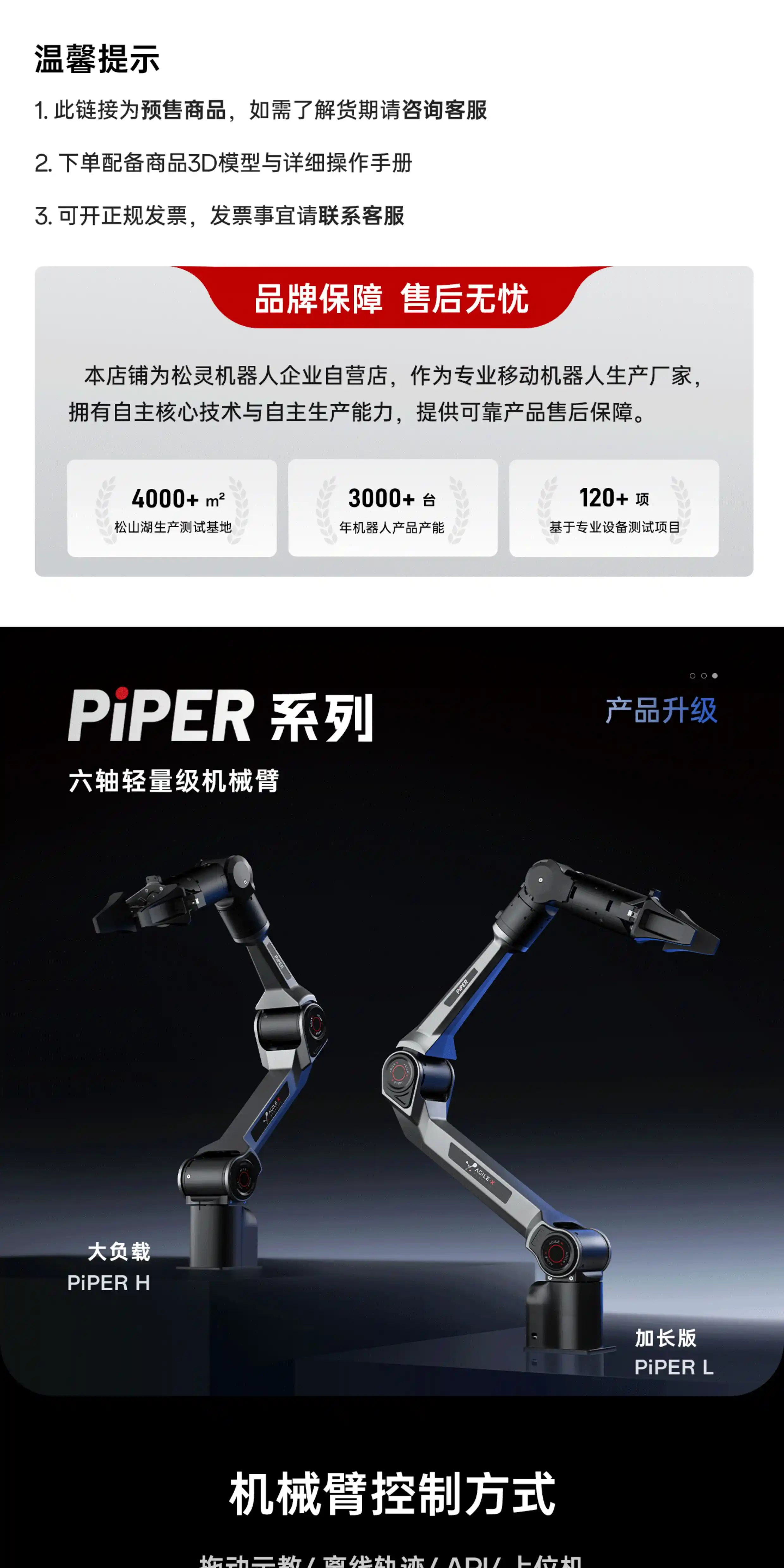 松灵PiPER X六轴轻量级教育科研ROS协作具身开源机械臂-淘宝Taobao | 天猫Tmall