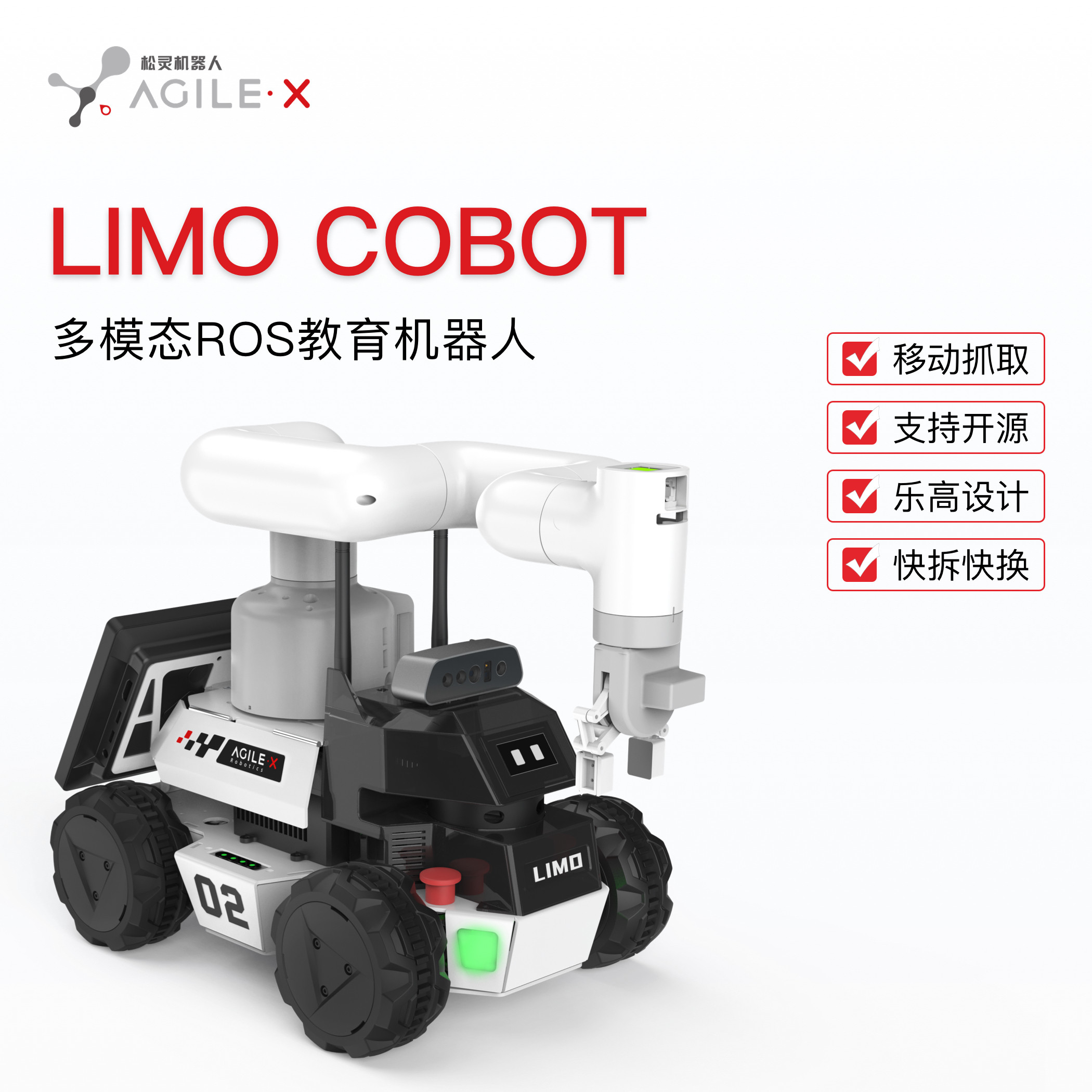 松灵LIMO COBOT机器人小车Orin nano多模态自动驾驶ROS智能小车