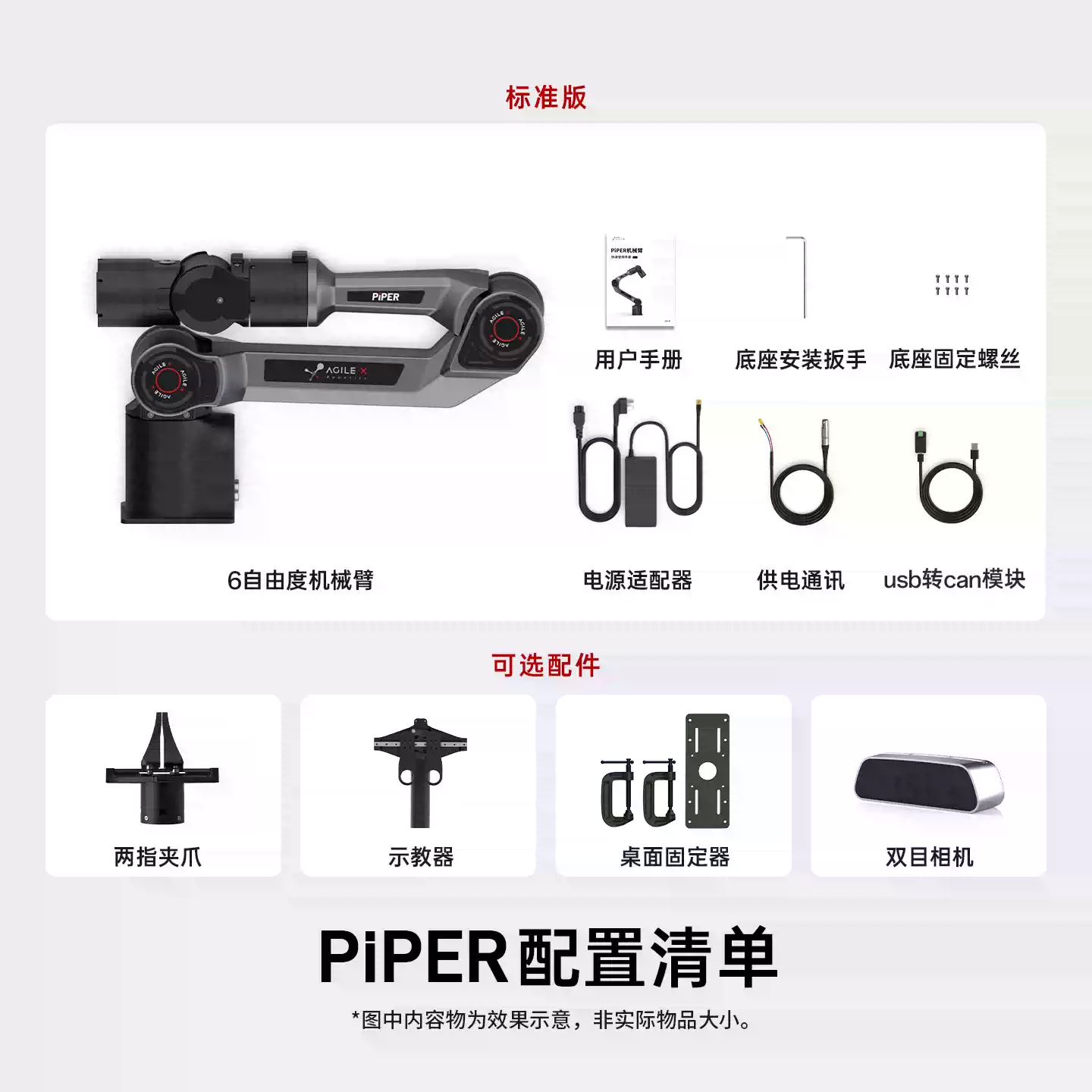 松灵PiPER X六轴轻量级教育科研ROS协作具身开源机械臂-淘宝Taobao | 天猫Tmall