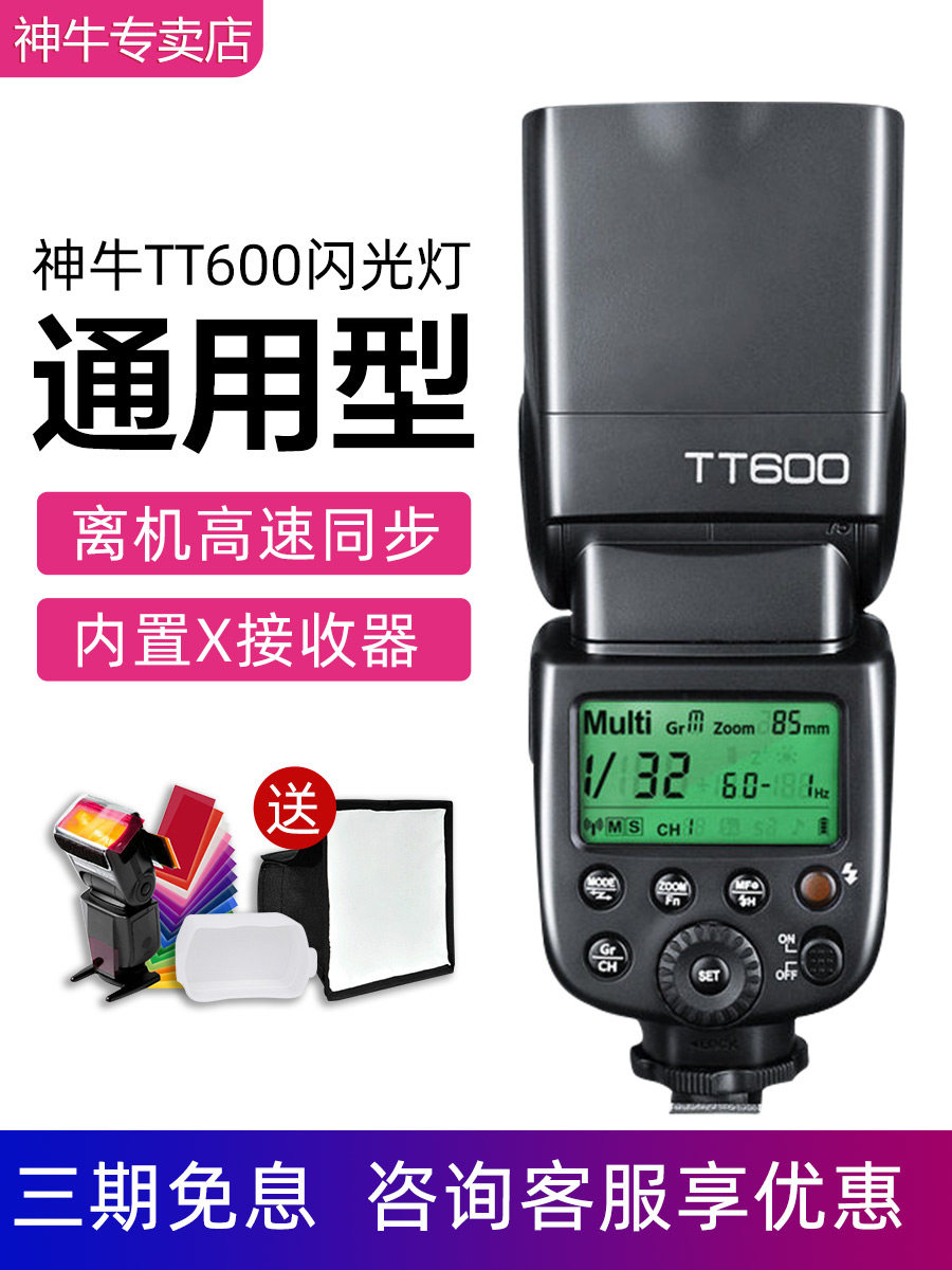 Shen Niu TT600 flash photography SLR camera Canon Nikon Sony machine ceiling lamp High-speed outdoor hot shoe light