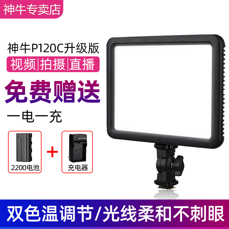Shenniu LED fill light p120c flat panel photography light gourmet light Light Live Light Light wedding light always light