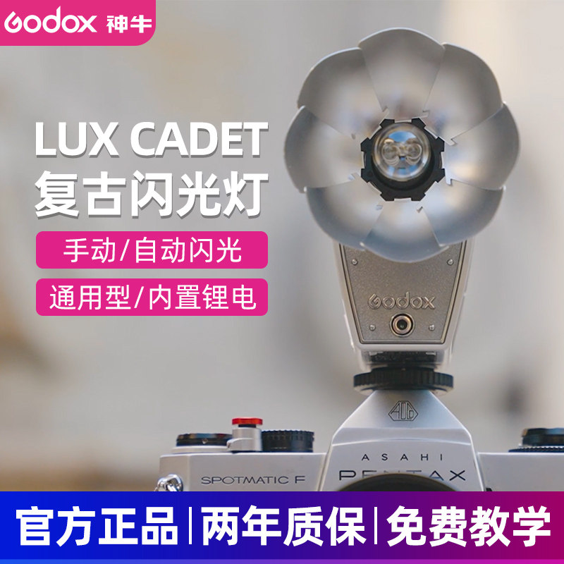 godox Divine Bull Lux Cadet Retro Flash Camera Single Counter Micromonography Applies Canon Sony Fuji Panasonic Obba Single Counter External Universal Machine Top Hot Boots-Taobao