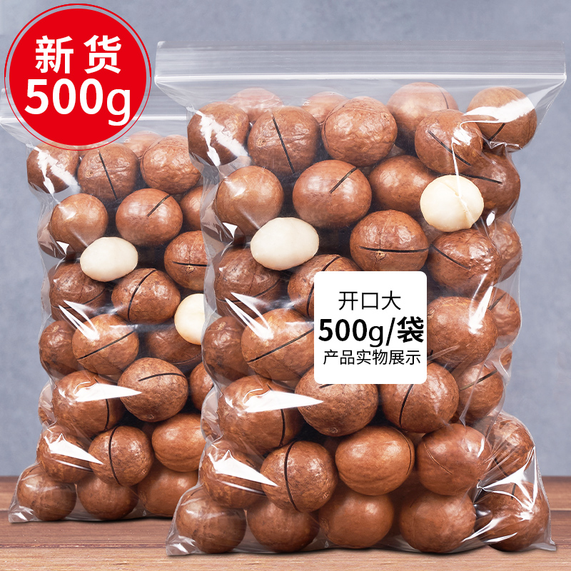 New goods macadamia nut bag 500g creamy summer fruit snack nuts dried fruit bulk weighing jins whole box 5 jins