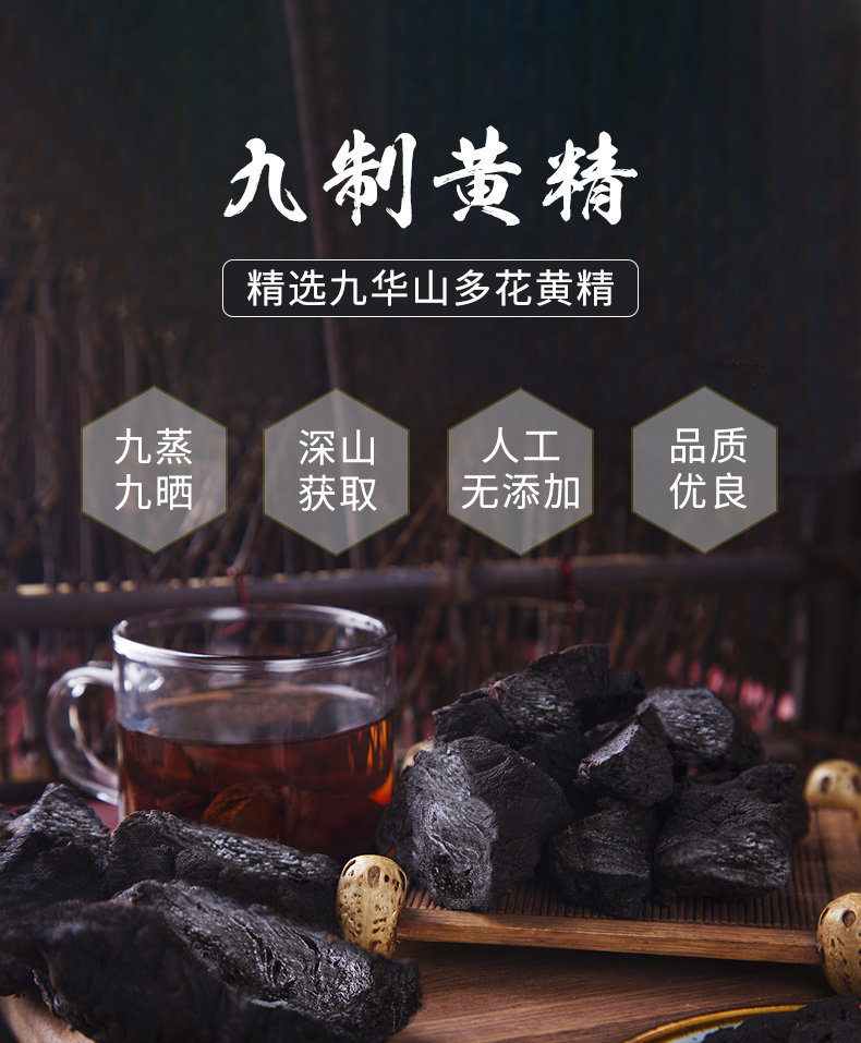 Premium Nine-Steam Nine-Sun Dried Polygonatum Root Slices 250g Jiuhua Mountain Huang Jing for Tea and Soup overview