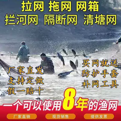 Custom-made fish pond pull net Fishing net trawl net Blocking fish net box net Fishing net Scraping net Fence net Partition net Isolation net Qingtang net