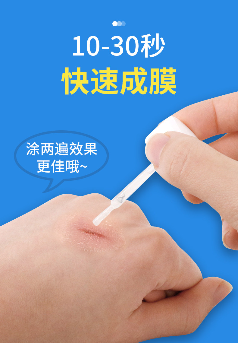 海氏海诺 液体防水创可贴 10ml 图4