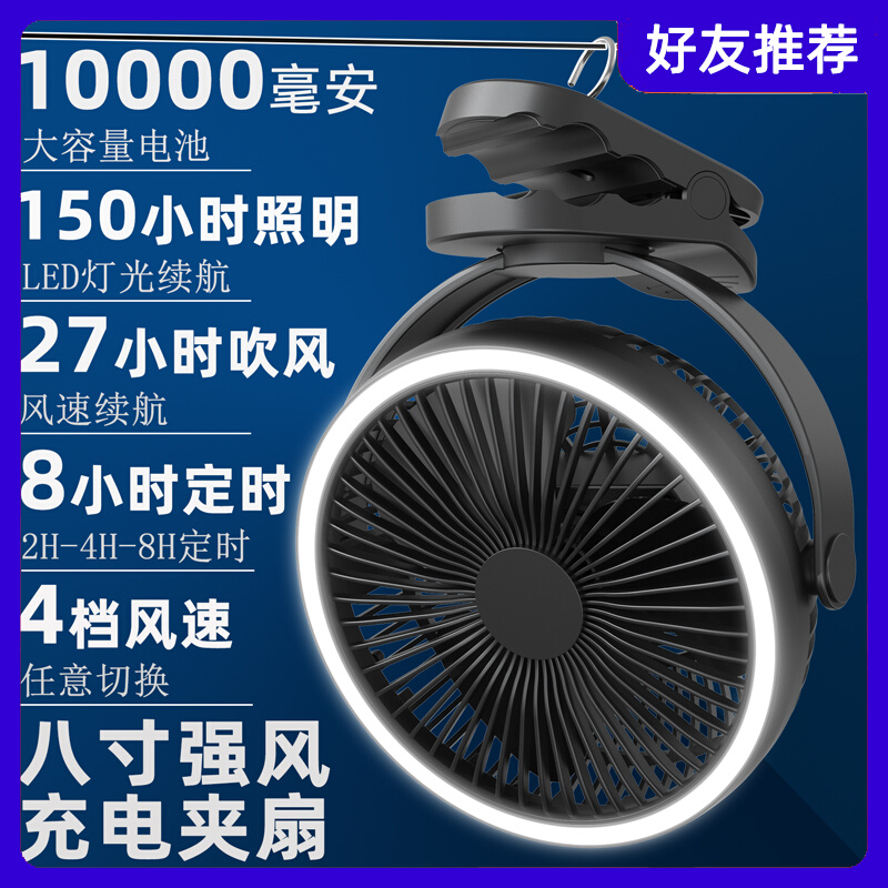 8 inch outdoor charging clip fan mute bedside ceiling fan portable mini fishing camping tent electric fan