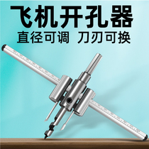 Wooden hole opener adjustable size universal ceiling aircraft Hole opener adjustable audio horn hole opener round