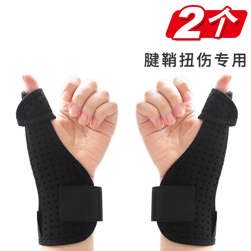 Key Aerobayanic Gloves Tendon Sheath Hand Special Synotic Mouse Hand Deity Thumb Tendons Tendon Sheath Wristwatch Protective Thumb Sheath