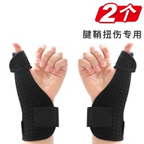 Key Jianqiyan gloves tendon sheath hand special mouse hand artifact thumb tendon wrist sheath wrist thumb sheath guard