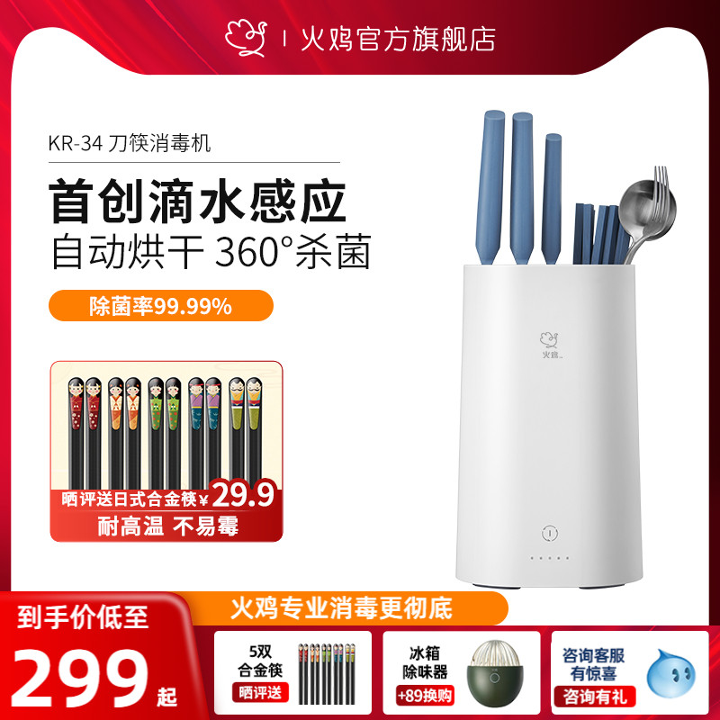 Turkey Disinfection Tool Holder Knife chopstick containing dryer Home Desktop Kitchen Small Chopsticks Cutter Chopping Block Disinfection Machine