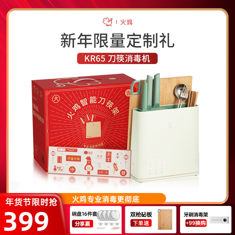 Zhang Xiaoquan co-famous Turkey chopping board cutter sterilizer set household small knife holder chopping board chopstick dryer