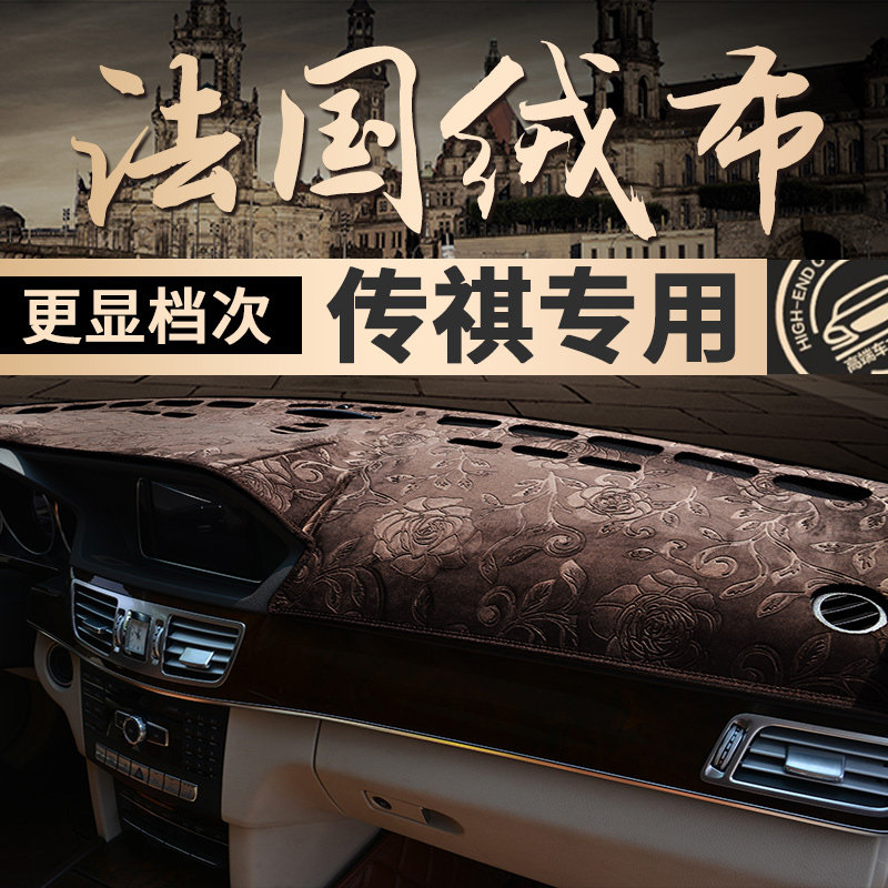 GAC Legend Trumpchi gs4 workbench sunscreen pad dashboard light-proof pad ga3 sunshade pad gs8 sunshade pad gs7