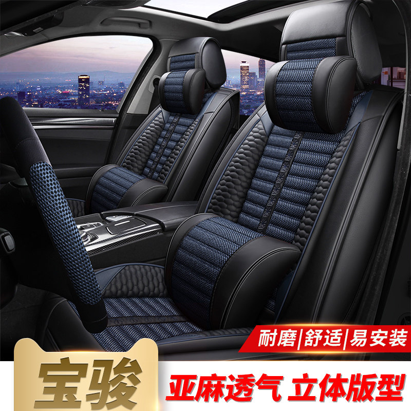 Baojun RS5 car seat cover 510 560 530 Baojun 310W Four Seasons seat cover all-inclusive dedicated rc6 cushion