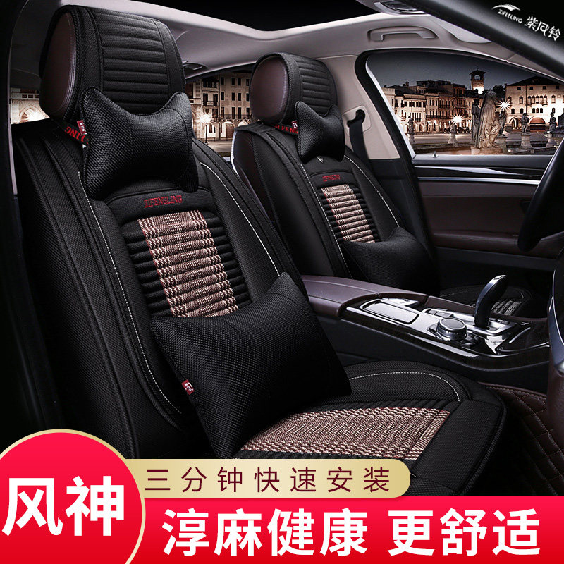 Purple wind chime a new generation of 19 Dongfeng Fengshen ax7 cushion 2019 Buick all-inclusive Foss car seat cover