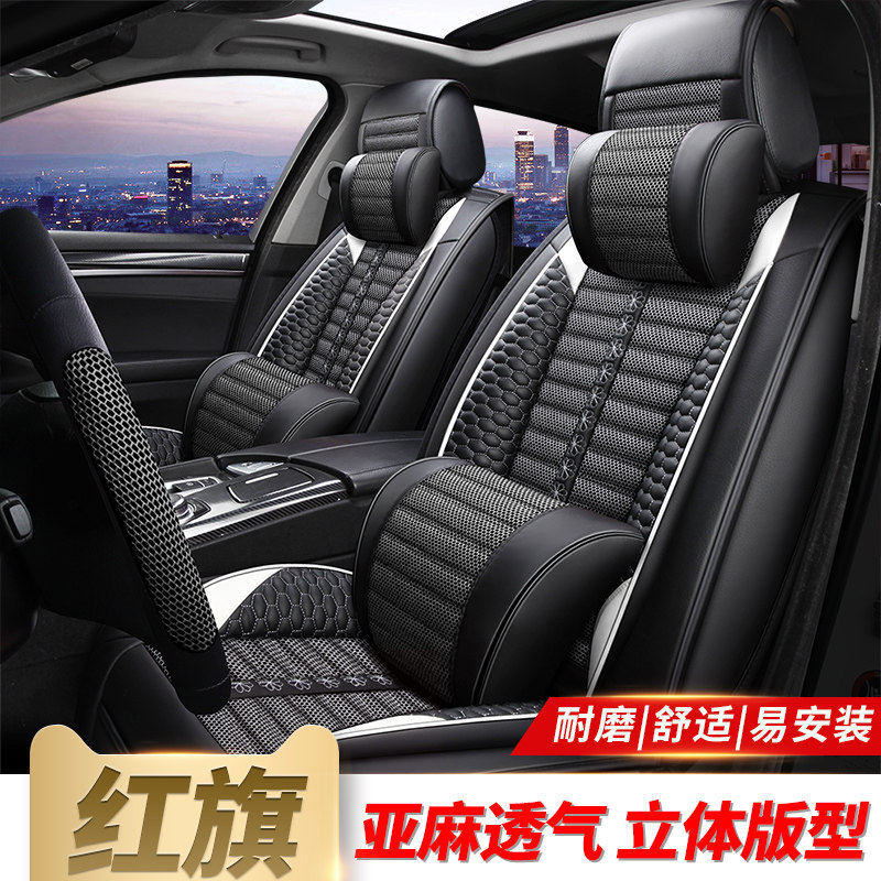 Hongqi H5 car cushion H7 Huatai Santa Fe seat cover four seasons universal seat cushion special all-inclusive linen seat cover