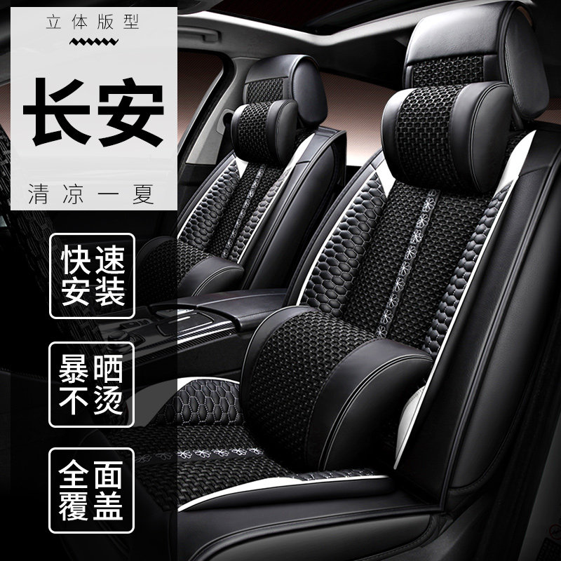 Changan CS35plus seat cover all-inclusive CS55 four seasons general CS85 special CS75 car supplies car seat cushion