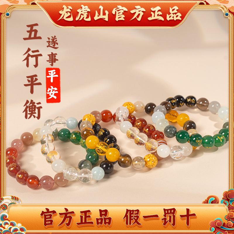 Longhu Mountain Five Elements Multi-Treasure Pure Natural Crystal Gold Earth Water Wood Fire Five Directions God of Wealth Bracelet Magnetic Field Wealth-Attracting Bracelet
