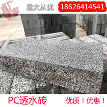 High quality PC permeable brick low price variety all factory direct sale imitation marble surface permeable brick