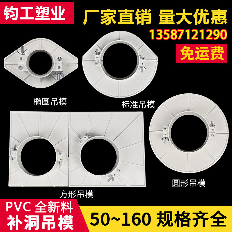 Plugging hole filling template PVC drainage pipe 50 75 110 reserved hole hanging mold pre-buried hanging template hole sealer