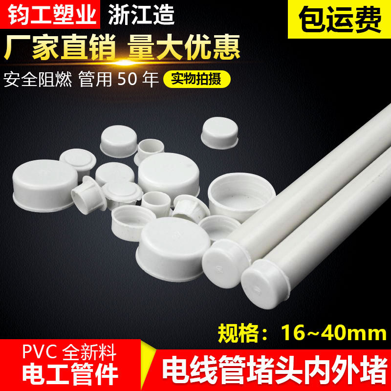 PVC wire pipe inner plug cover welded pipe galvanized pipe iron pipe plug outer plug head plastic cup comb plug head dust-proof plug cap