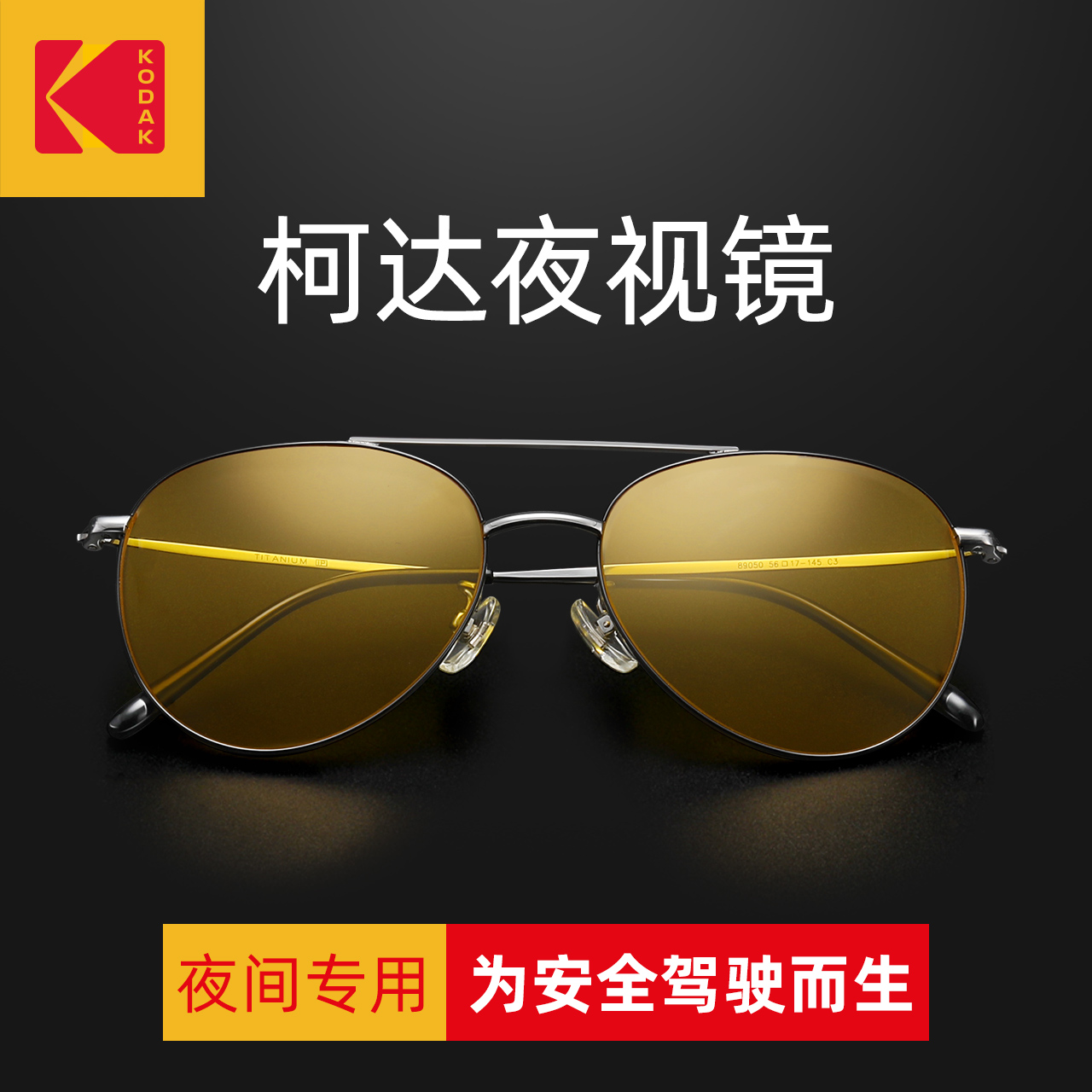 Kodak night vision glasses at night with high-definition black technology night driving special anti-high beam glare night light mirror