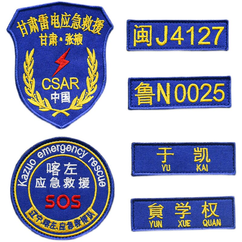Custom Embroidered Magic Patch Rescue Team Signs Cloth Patch Name Name name Number of text ID Chest Mark Chest and Chest Labeling