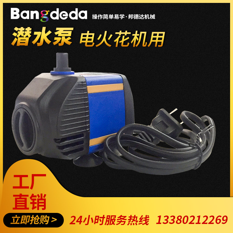 Bondda EDM AC special submersible pump small pump flush pump 9W head 1.2 meters
