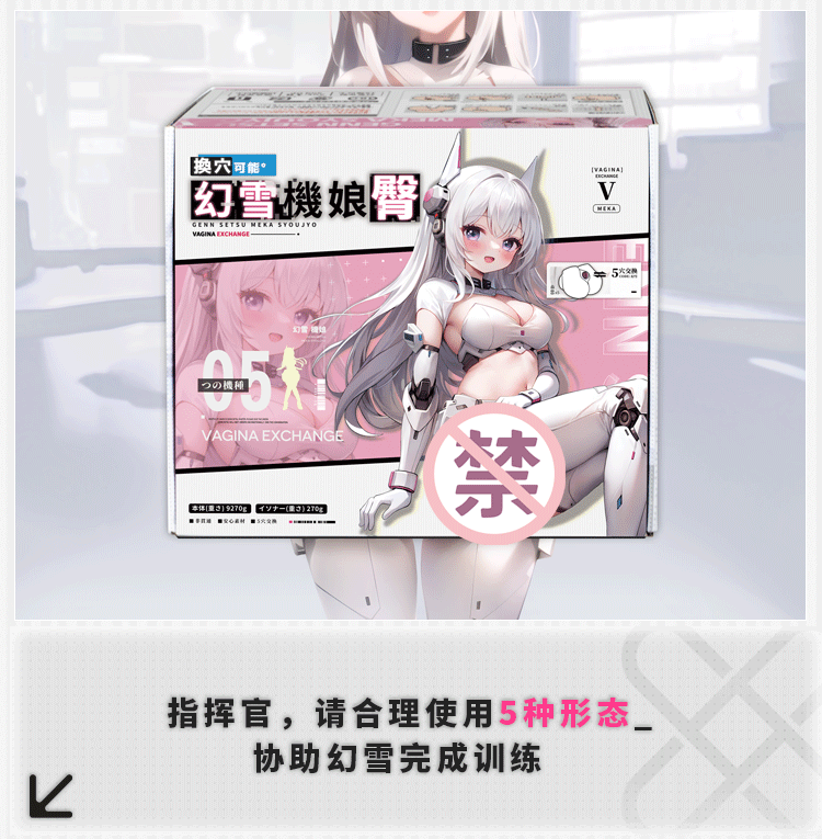 YUU幻雪机娘臀（包邮）