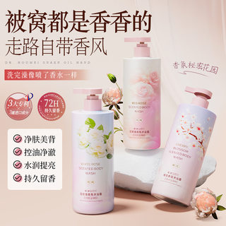 Rose and cherry blossom fragrance shower gel lasts for 72 hours, rich fragrance, nourishes and moisturizes, cleanses the whole body, large capacity