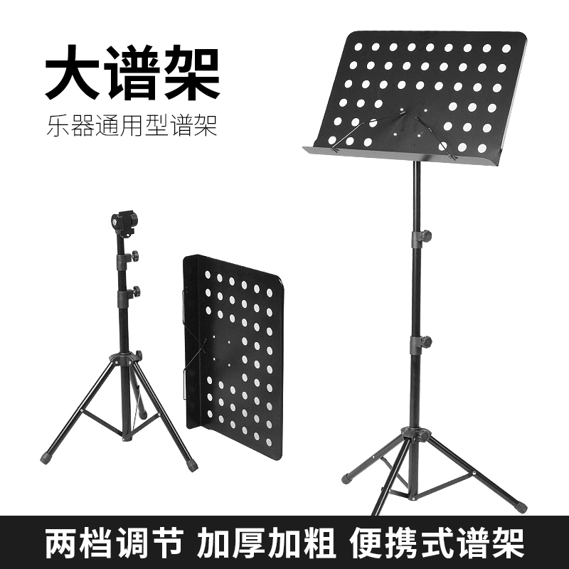 Large music stand portable music score lift folding guitar guzheng violin score music score stand spectrum table