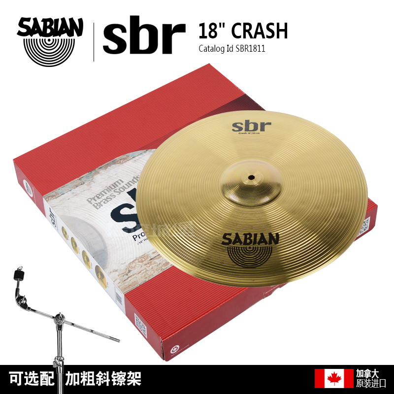 Sabin SABIAN cymbals SBR 18 inch Crash single-piece rack drum hanging cymbals Canadian imports