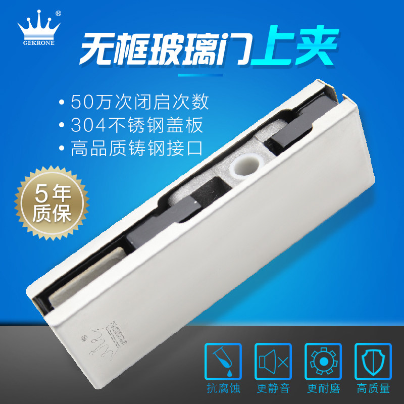 GEKRONE No frame glass door clip upper clip 8-15mm aluminum alloy core Universal spring fitting door clip