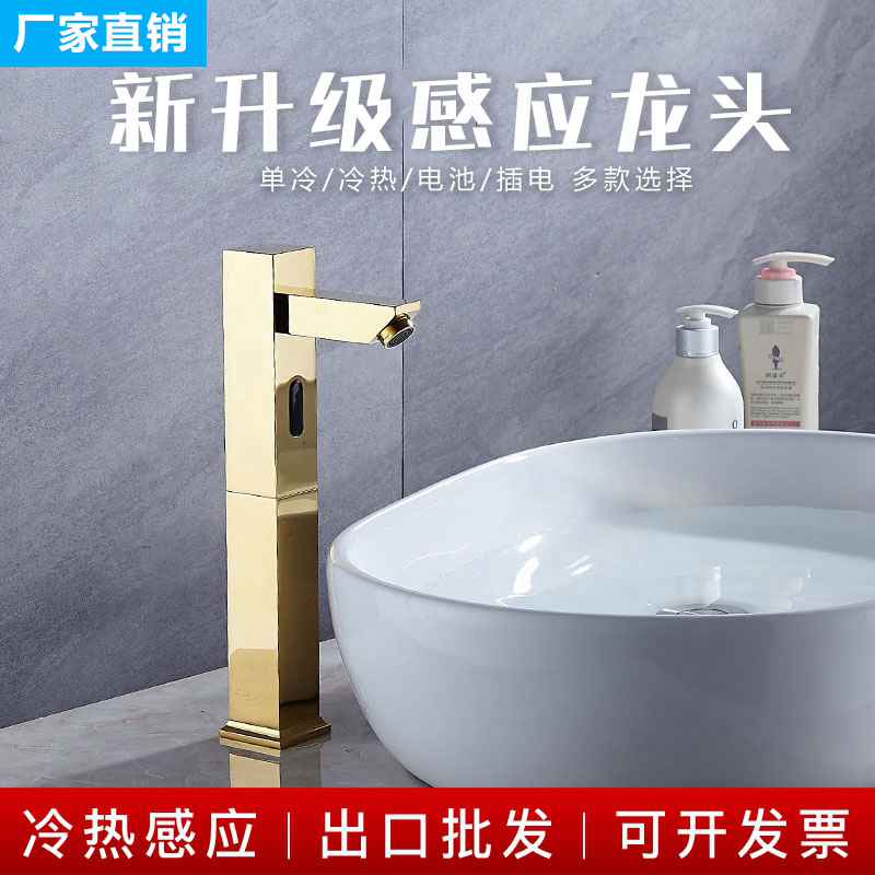 Nine Rose Wang Induction Tap Gold Intelligent Automatic Infrared Toilet Cold and Hot Household Washing Basin