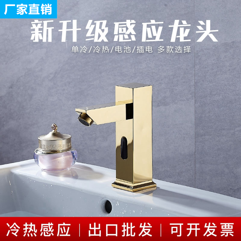 JIJOMO Induction Faucet Golden Intelligent Automatic Infrared Bathroom Hot and Cold Household Wash Basin