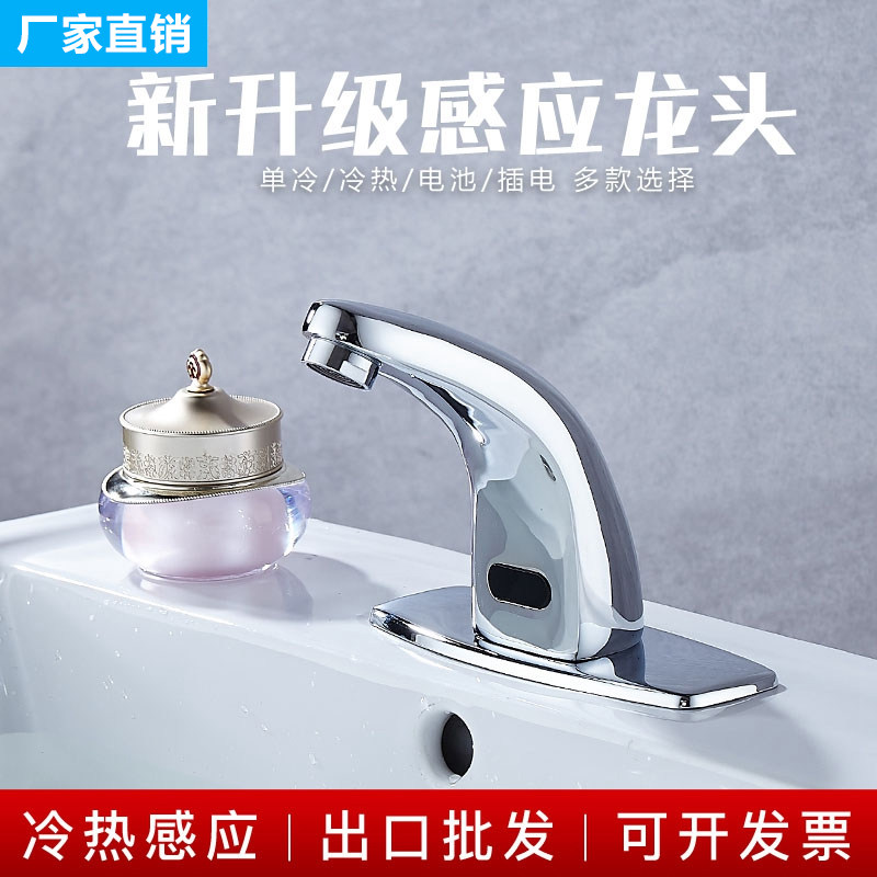 JIJOMO induction tap Precision copper intelligent fully automatic toilet cold and hot household wash basin water saving device