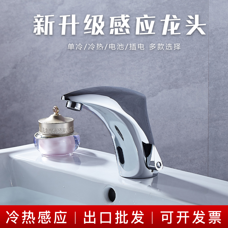 Nine Rose - induction tap Full automatic cold and hot one household toilet bench off the basin intelligent sensor