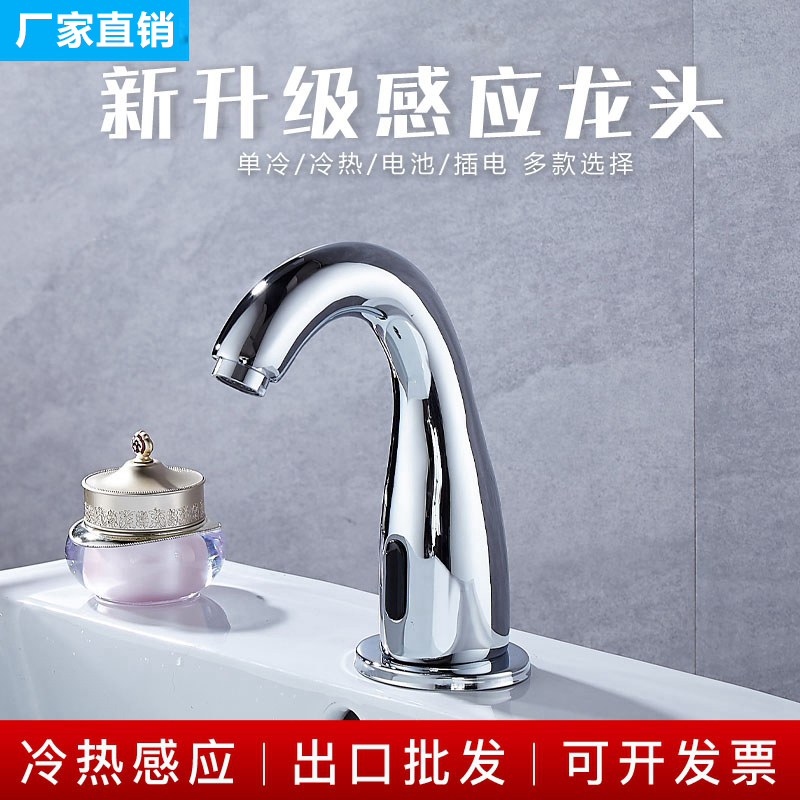 JIJOMO induction tap full copper intelligent fully automatic infrared single hot and cold water stage basin water saving controller