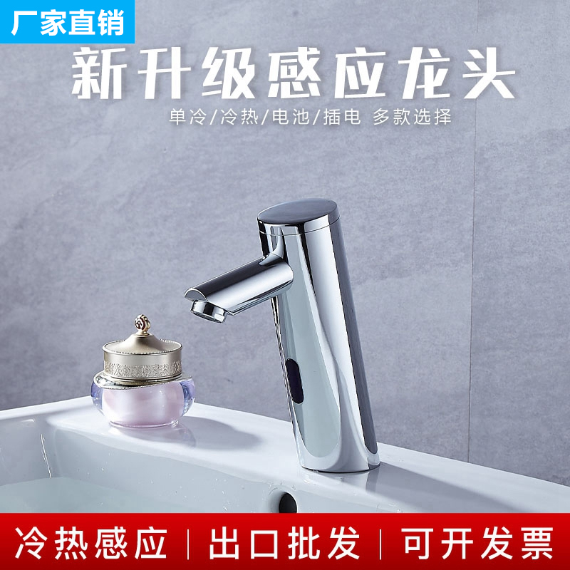 Nine-rose-king induction tap intelligent fully automatic infrared make-up room hot and cold domestic washbasin water saver