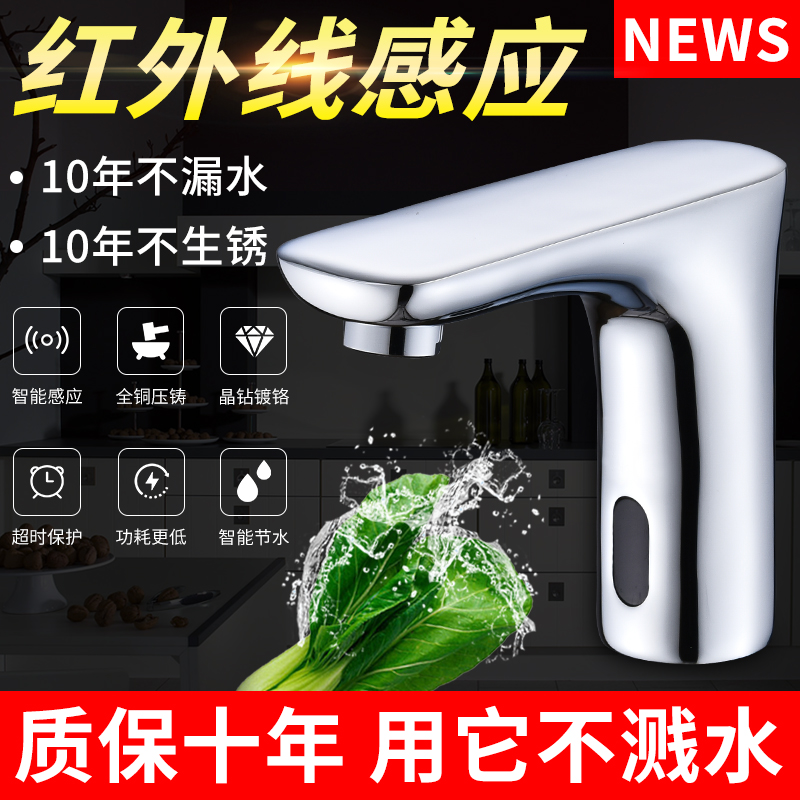 Nine-rose-king induction tap brass intelligent fully automatic home cold and hot water make-up room table basin sensor 405